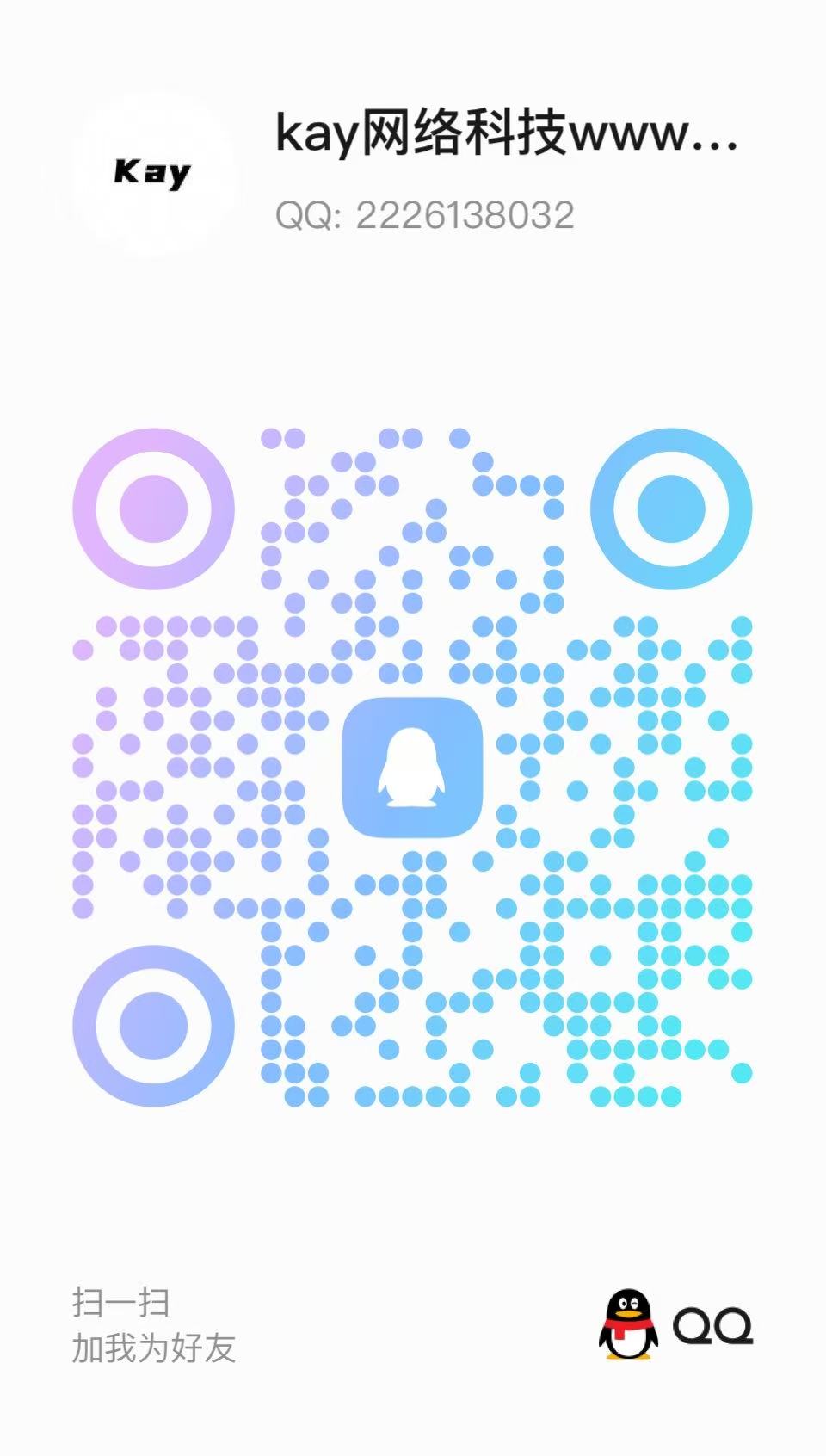 QQ二维码